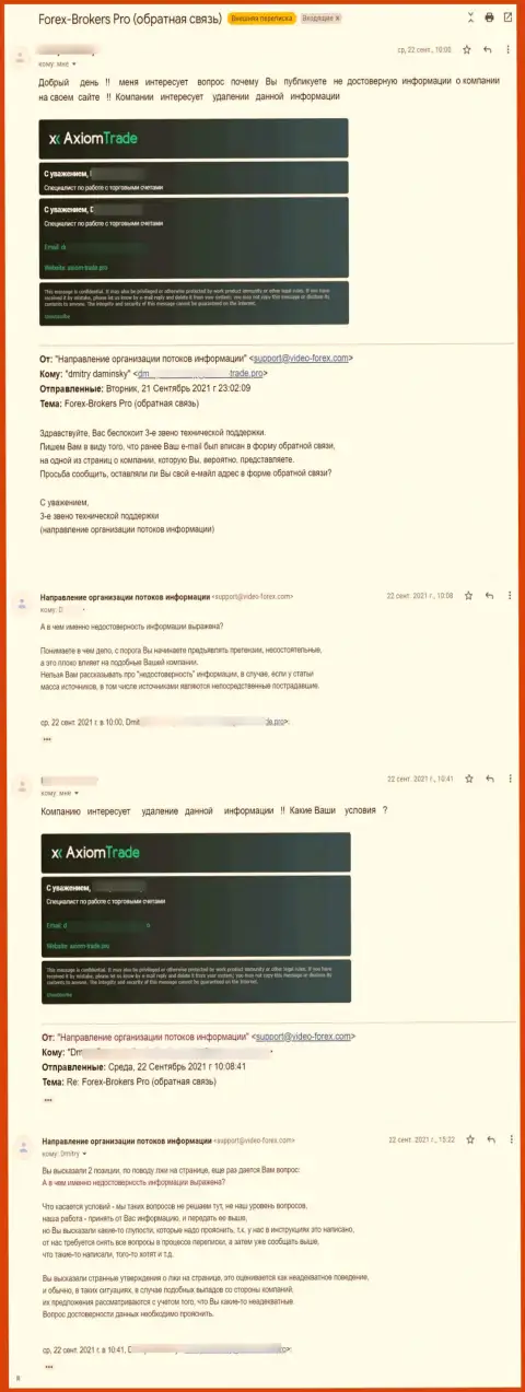 Переписка с неким представителем мошенников Axiom Trade