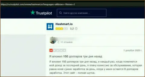 В HashMart орудуют internet-воры - отзыв реального клиента