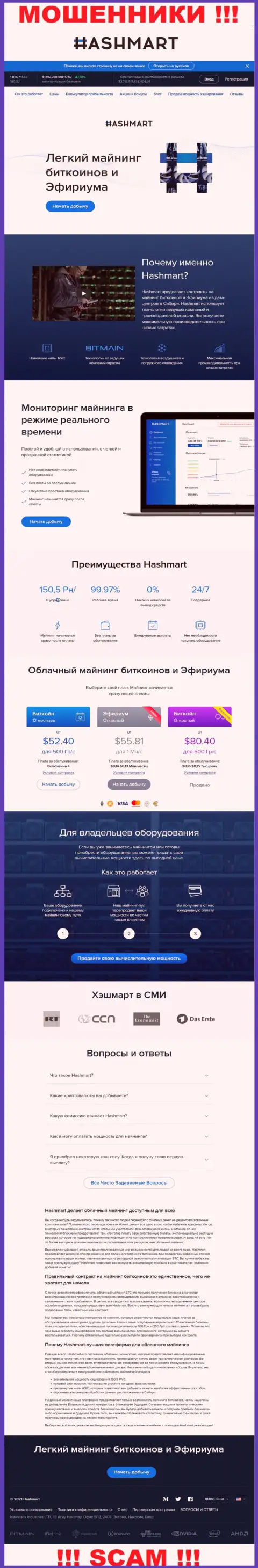 Скриншот официального сайта HashMart, забитого фейковыми условиями