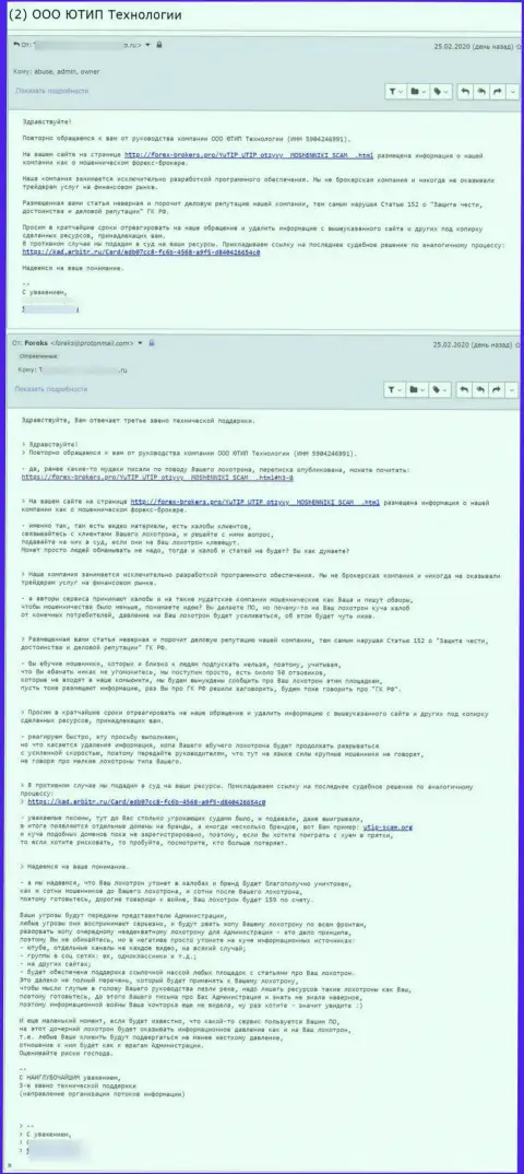 Переписка с ещё одним представителем мошенников ЮТИП Ру