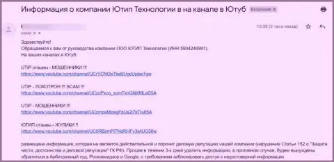 Мошенники UTIP теперь возмущены видео-каналами на YouTube