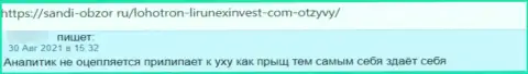 Автор представленного рассуждения утверждает, что LirunexInvest Com - это МОШЕННИКИ !!!