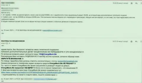 Комментарий жертвы неправомерных уловок компании Калфарин Ком - это МОШЕННИКИ !