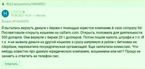 Критичный комментарий о мошенничестве, которое происходит в компании Calfarin Com