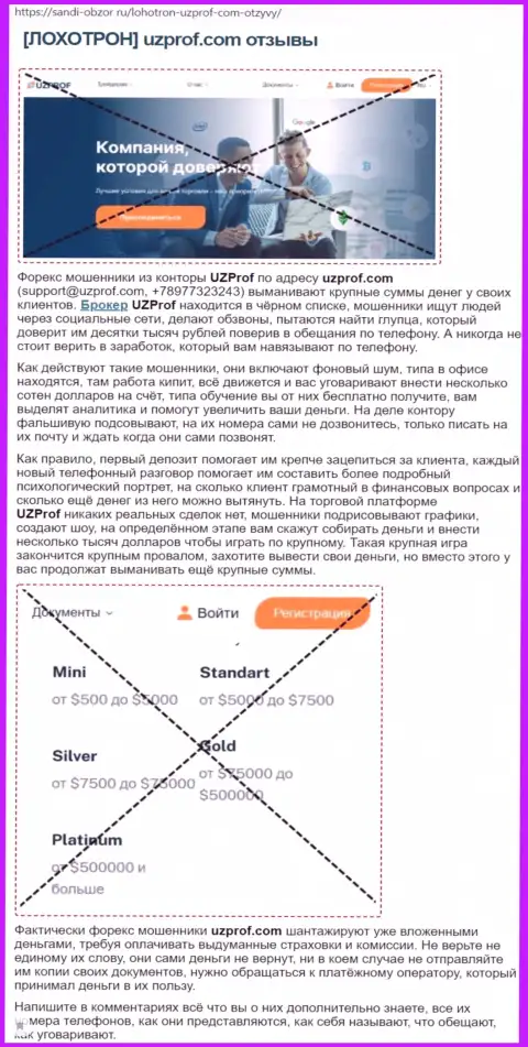 Статья с достоверным обзором афер UzProf