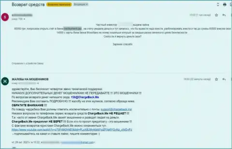 Отзыв потерпевшего, который доверился InerteymentPay Com и лишился денежных средств