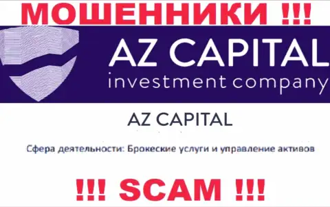 Деятельность мошенников AzCapital: Брокер это ловушка для доверчивых людей