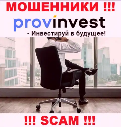 ProvInvest Org работают противозаконно, инфу о прямом руководстве скрыли