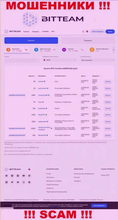 Веб-портал организации БитТим, заполненный неправдивой инфой