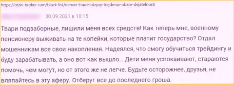 Рассуждение о Denver Trade - сливают вклады