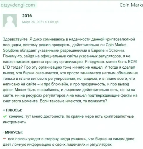 КоинМаркетСолюшинс - стопудовый разводняк, не вкладывайте кровно нажитые ! (отзыв)