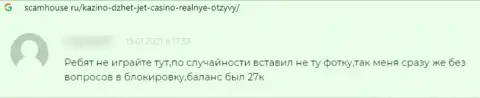 Срочно забирайте деньги из Джет Казино - мнение кинутого доверчивого клиента