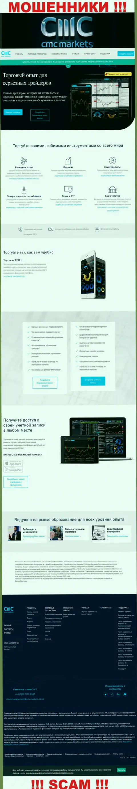 Официальная интернет страничка лохотронного проекта CMC Markets