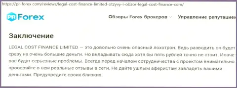 Internet-сообщество не советует связываться с компанией Legal Cost Finance