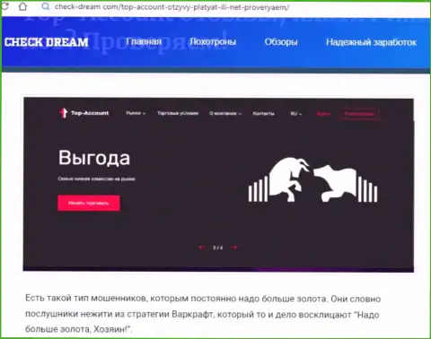 Обзор ТопАккаунт, как internet-мошенника - работа заканчивается отжатием вложенных денег