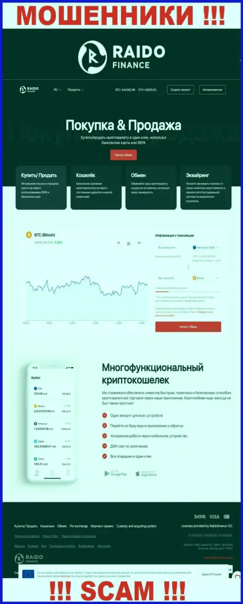 Разводняк для лохов - официальный информационный ресурс мошенников RaidoFinance Eu