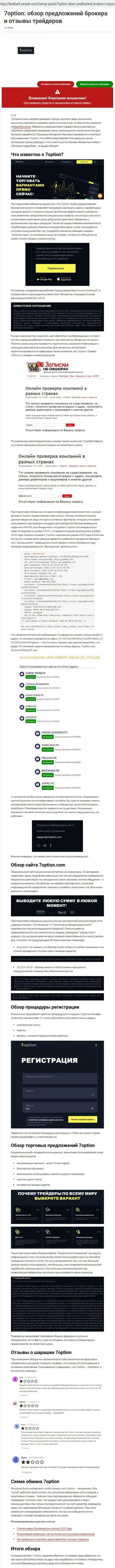 Вывод о противозаконных действиях организации 7Option (обзор манипуляций)