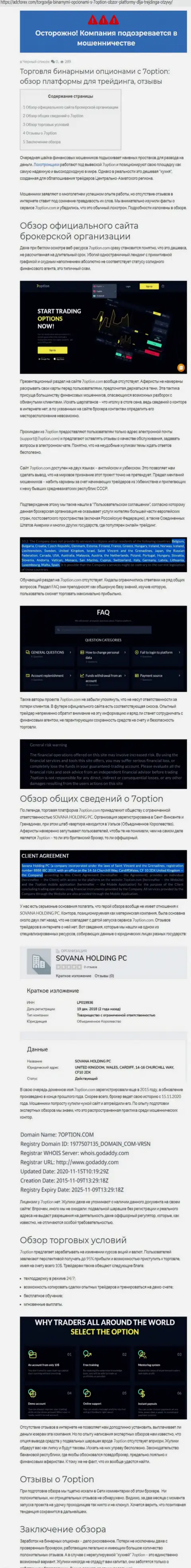 Статья с обзором 7 Option, реальные случаи лохотрона