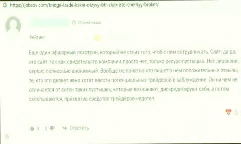 Отзыв пострадавшего от противозаконных деяний компании Bridge Trades - вытягивают деньги