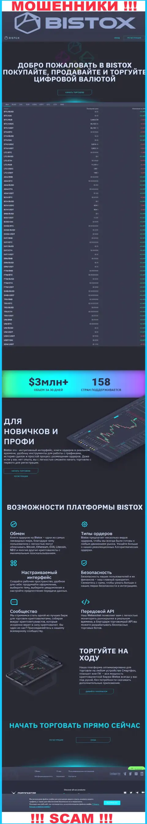 Web-сайт мошенников Bistox Com - это типичный грабеж наивных людей