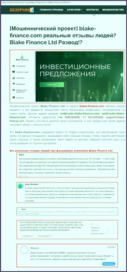 БлэкФинанс ОБМАНЩИКИ !!! Промышляют в своих интересах (обзор)