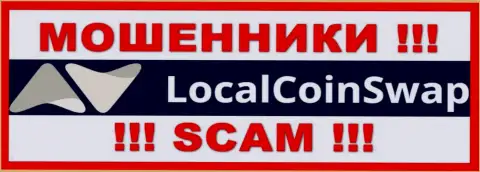 ЛокалКоинСвап Ком - это SCAM !!! МОШЕННИКИ !!!