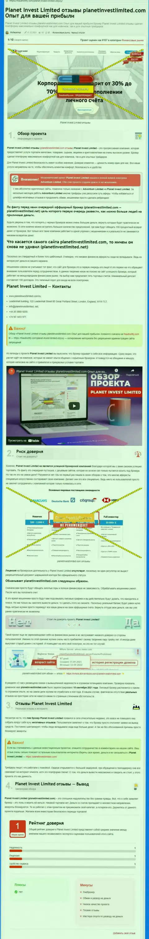 Обзор конторы Planet Invest Limited, зарекомендовавшей себя, как разводилы
