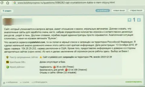 Не попадите на крючок жуликов CrystalSlot Com - облапошат однозначно (жалоба)