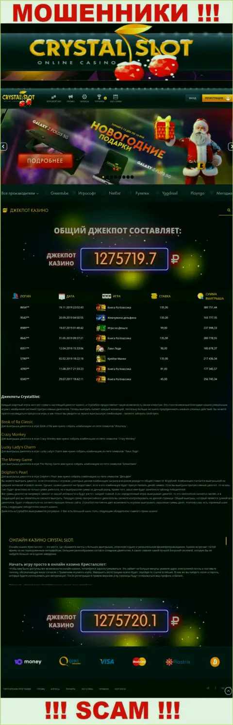 Официальный web-портал разводил CrystalSlot