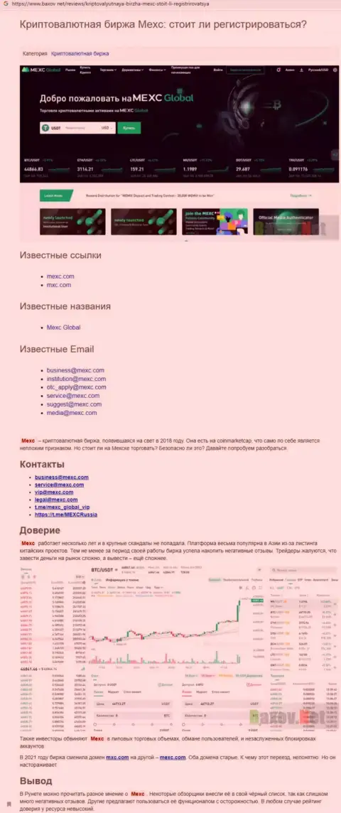 MEXC Global - это МОШЕННИК ! Способы надувательства (обзор)