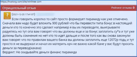 Очередной негативный комментарий в сторону компании WinLinee - это РАЗВОД !!!