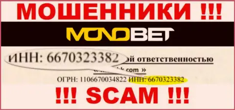 Номер регистрации BetNono, взятый с их официального сайта - 6670323382