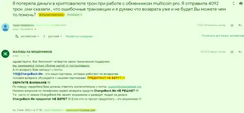 Реальный отзыв об MultiCoin разоблачает данных интернет мошенников