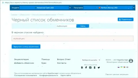 MultiCoin - это бессовестный разводняк клиентов (обзор незаконных уловок)