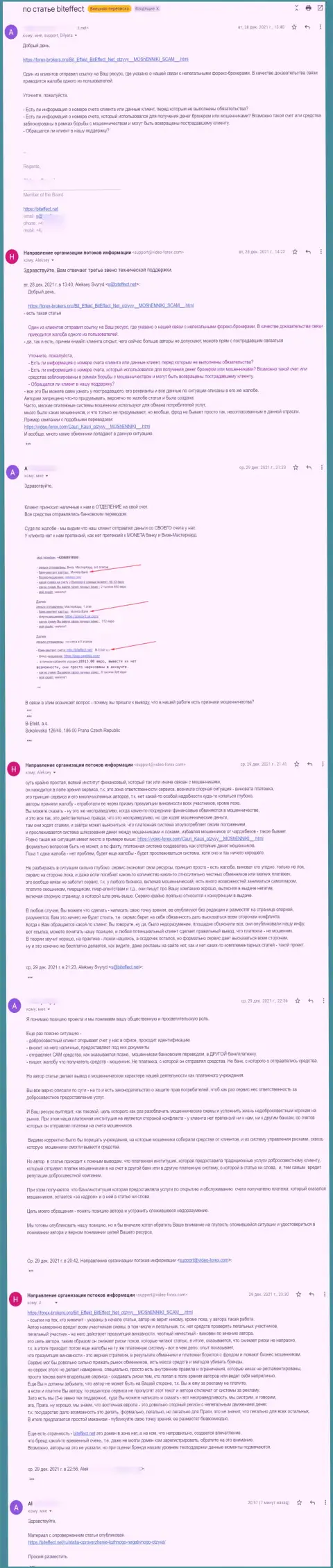 Переписка с представителем мошенников БитЭффект