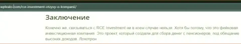 RCEHoldingsInc Com - это МАХИНАТОР !!! Обзор условий взаимодействия