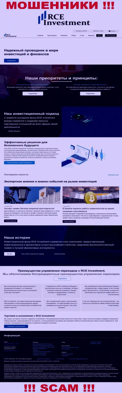 Сайт мошенников RCE Investment - RCEHoldingsInc Com замануха для наивных людей