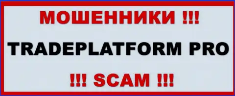 TradePlatform Pro - МОШЕННИКИ !!! Совместно сотрудничать слишком рискованно !