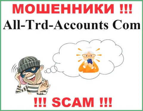 All Trd Accounts ищут потенциальных жертв, посылайте их подальше