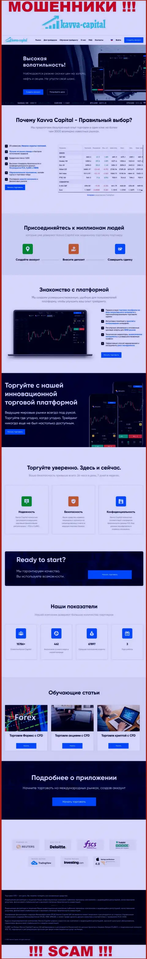 Главный интернет-портал шулеров Kavva Capital, переполненный сведениями для лохов