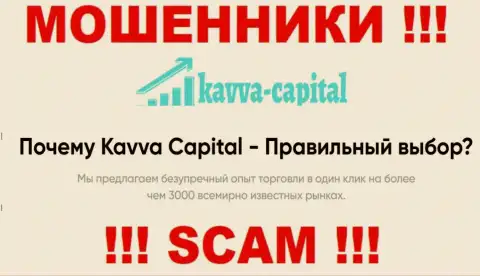 Kavva-Capital Com обманывают, предоставляя неправомерные услуги в сфере Брокер