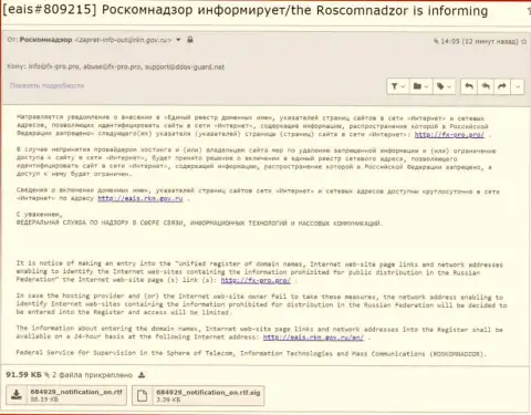 Роскомнадзор тоже стал на защиту аферистов FxPro Com Ru