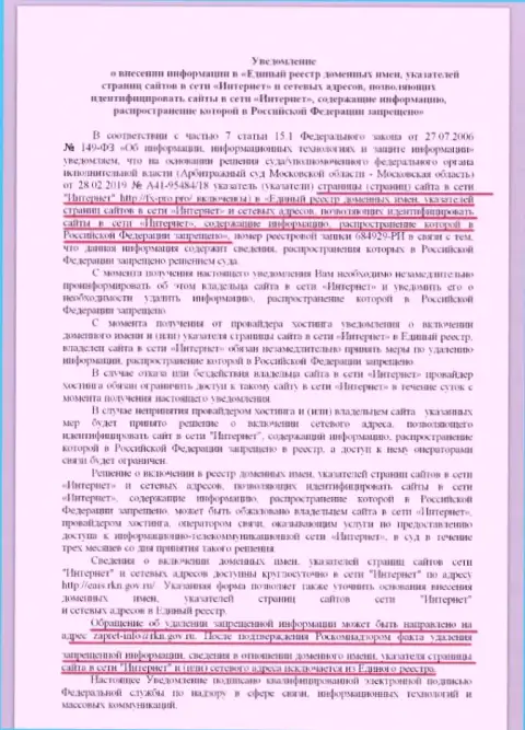 Уведомление РосКомНадзора о блокировании веб-сервиса Fx-Pro.Pro