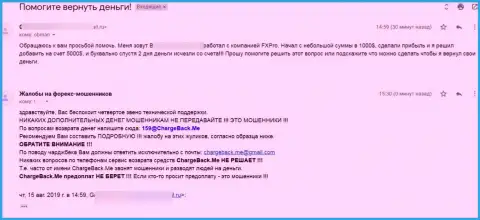 Прямая жалоба клиента, который оказался жертвой мошеннических уловок Fx Pro