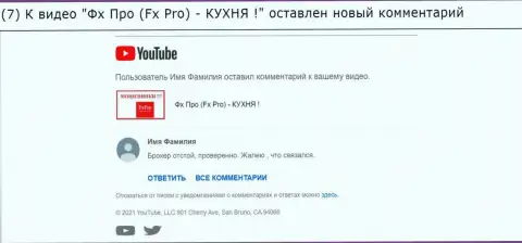 Отзыв под видео-обзором FxPro Financial Services Ltd - АФЕРИСТЫ !!!