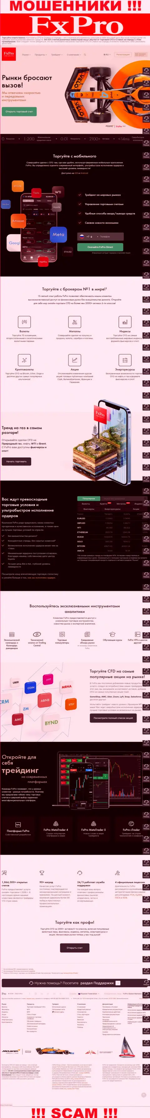 Развод для лохов - официальный сайт мошенников ФхПро Ком