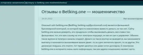 БетКинг Ван МОШЕННИКИ !!! Промышляют на свой карман (обзор проделок)