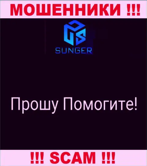 SungerFX забрали средства - узнайте, каким образом вернуть, возможность имеется