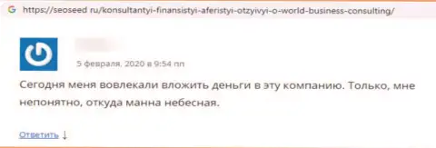 Комментарий потерпевшего от незаконных деяний шарашки Ворлд Бизнес Консалтинг ЛЛП