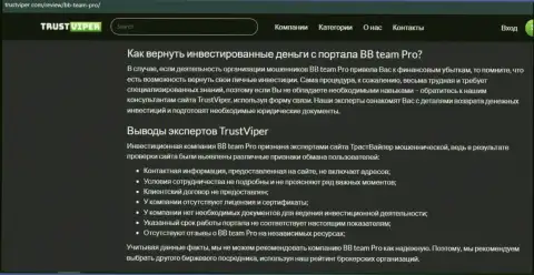 BB TEAM - это ОБМАН ! Отзыв автора обзорной статьи